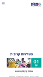 Mobile Screenshot of gdolim.org.il